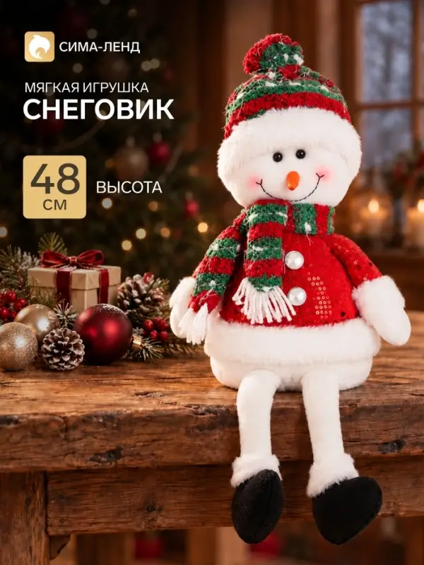Игрушка мягкая &laquo;Снеговик в полосатом колпаке с длинными ножками&raquo; 48&times;23 см