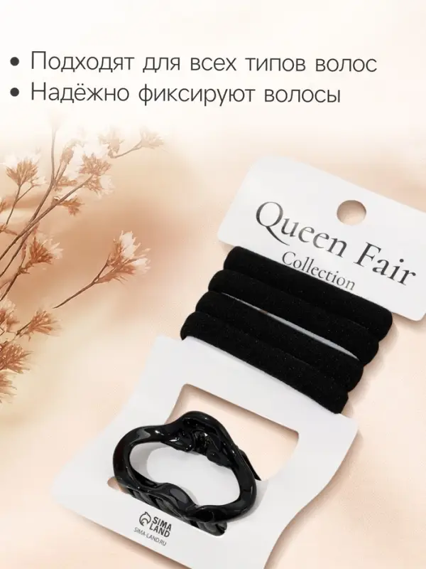 Набор для волос QF &laquo;Вивьен&raquo;, 4 резинки 5.5 см, краб 4.5 см, волна, чёрный