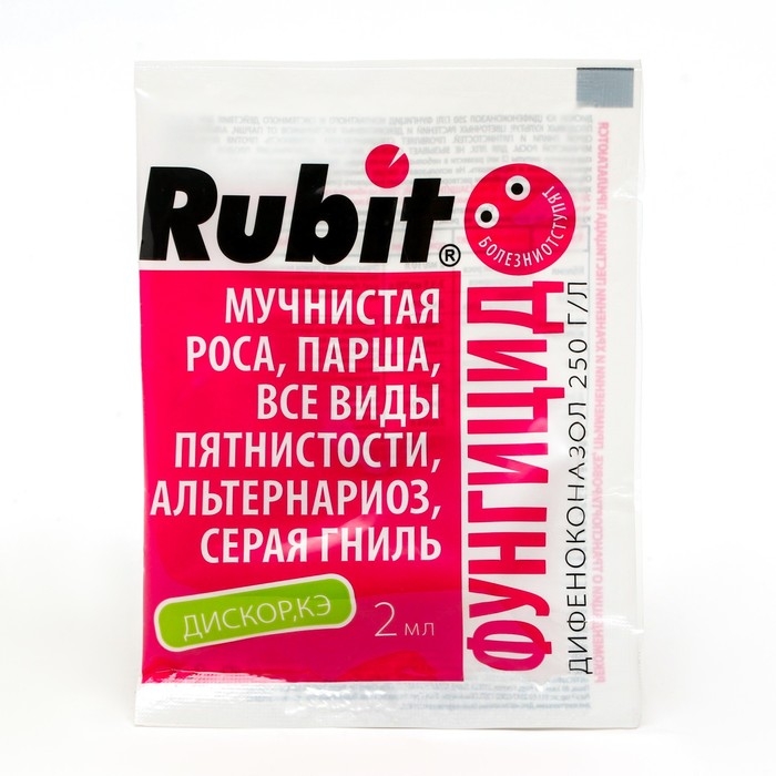 Средство от болезней растений "Rubit" Дискор, 2 мл