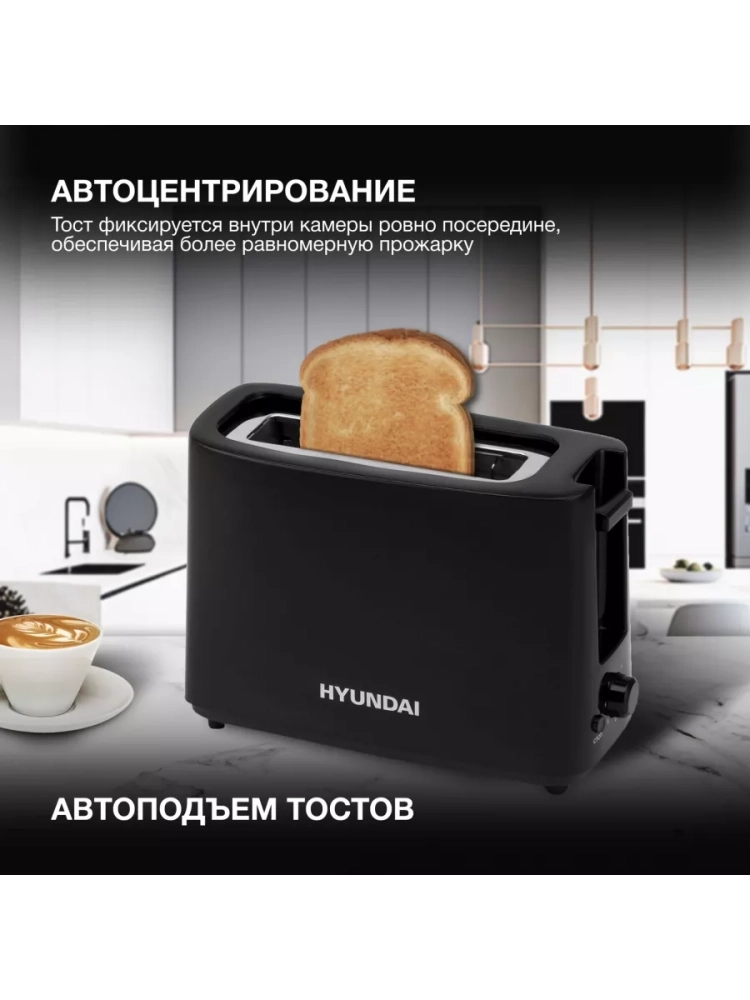 Тостер HYT-8007 500Вт черный