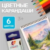 Карандаши цветные акварельные 6 цветов, &laquo;Луч. Классика&raquo;, с кистью