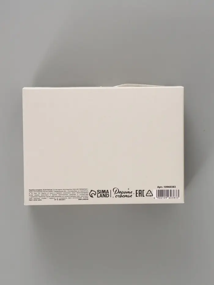 Коробка подарочная складная &laquo;Самой красивой&raquo;, 16.5&times;12&times;5 см