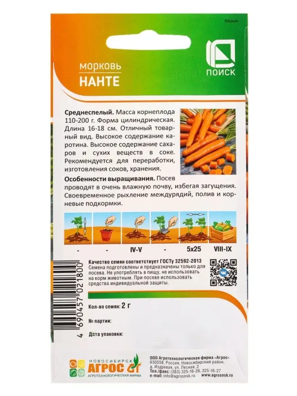 Семена Морковь Семена Морковь "Нанте" 2 г