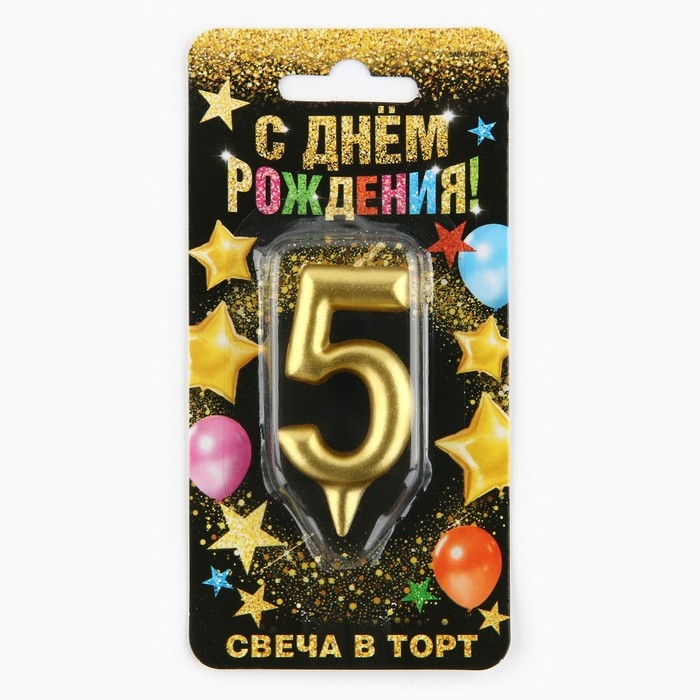 Свеча для торта, цифра «5», золото, 3 х 6 см Свеча для торта, цифра «5», золото, 3 х 6 см