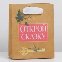 Пакет подарочный крафтовый, упаковка, &laquo;Открой сказку&raquo;, S 12 х 15 х 5.5 см