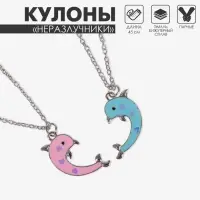 Кулоны «Неразлучники» дельфины, цвет розово-голубой в серебре, 45 см