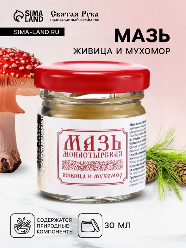Мазь натуральная заживляющая Живица и мухомор, &laquo;Святая рука&raquo;, 30 мл