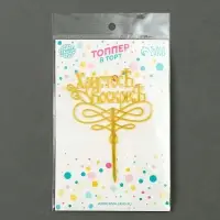 Топпер «Христос Воскрес» Топпер «Христос Воскрес»