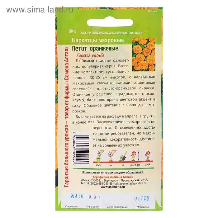 Семена цветов Бархатцы "Петит" Оранжевые, О, ц/п, 0,3 г.