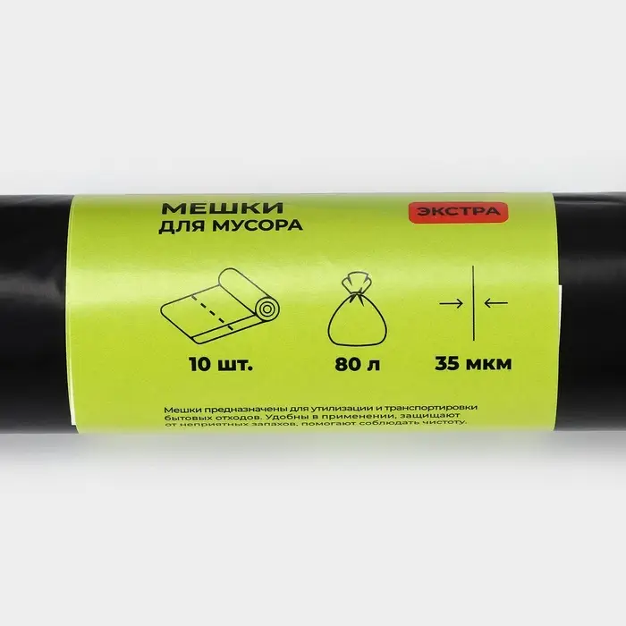 Мешки для мусора Доляна &laquo;Экстра&raquo;, 80 л, 65&times;85 см, 35 мкм, ПВД, 10 шт., чёрные, МИКС