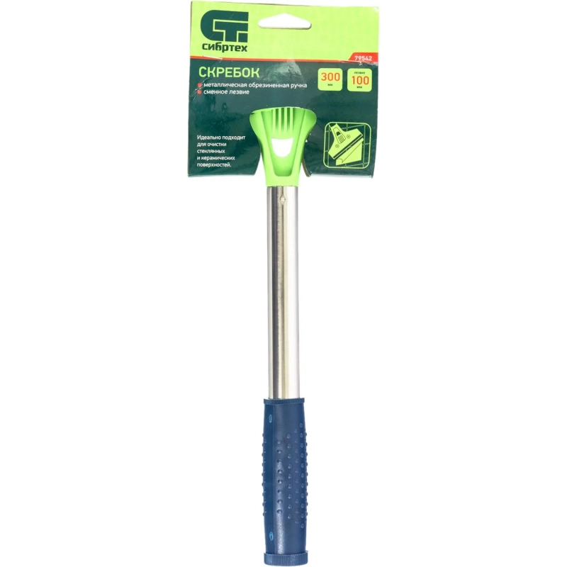 Скребок Сибртех фикс лезвие 100мм металл обрезиненная ручка 300мм 79542