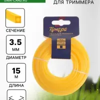 Леска для триммера ТУНДРА, сечение квадрат, d=3.5 мм, 15 м, нейлон