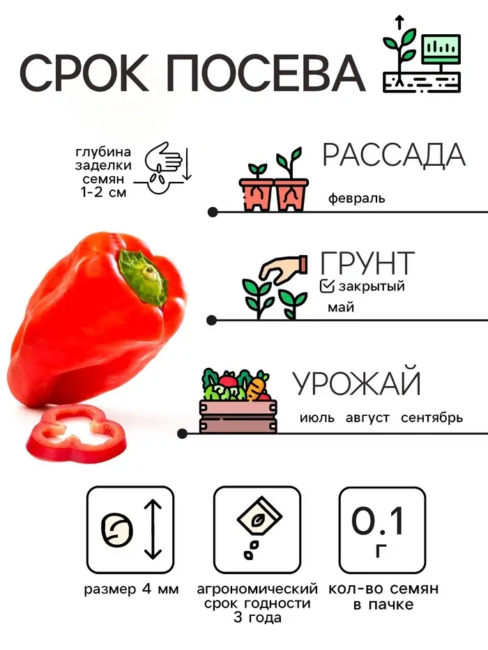 Семена Перец "Подарок Молдовы", 0,1 г