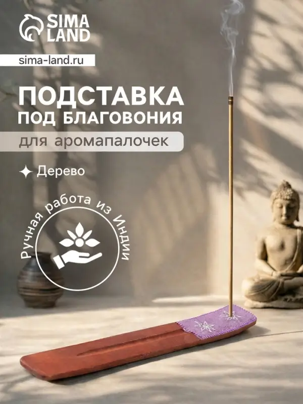 Подставка под благовония &laquo;Карма&raquo;, 25.5&times;3.5 см, сиреневая