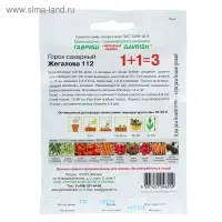 Семена Горох 1+1 "Жегалова 112", сахарный , ц/п, 25 г Семена Горох 1+1 "Жегалова 112", сахарный , ц/п, 25 г