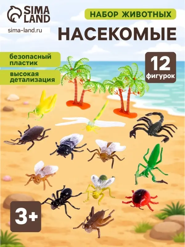 Набор животных &laquo;Насекомые&raquo;, 12 фигурок с аксессуарами