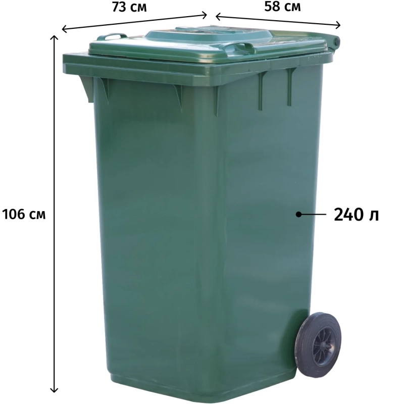 Контейнер-бак мусорный 240л, на 2-х колёсах, с крышкой, зеленый_28560
