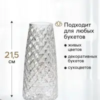 Ваза для цветов &laquo;Иви&raquo;, 21.5&times;9.5&times;6.5 см, стекло, прозрачная