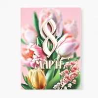 Ежедневник в мягкой обложке А6, 120 л "С 8 марта"