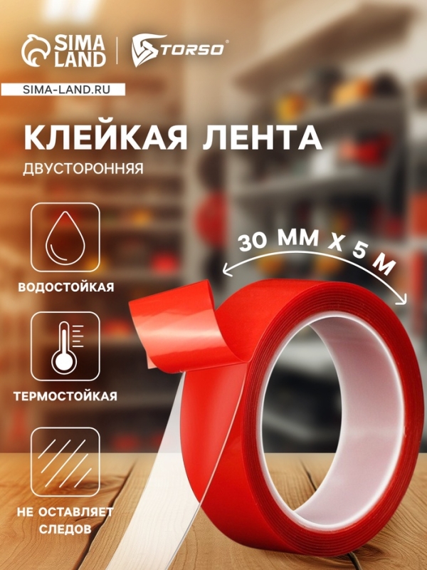 Клейкая лента TORSO, прозрачная, двусторонняя, акриловая, 30 мм х 5 м Клейкая лента TORSO, прозрачная, двусторонняя, акриловая, 30 мм х 5 м