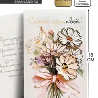 Открытка &laquo;От всей души&raquo;, тиснение, 12&times;18 см