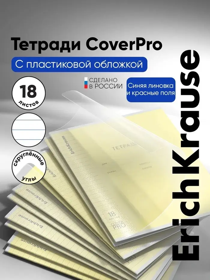 Тетрадь 18 листов в линейку ErichKrause CoverPro fizzy, жёлтая