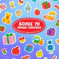 Книжка с наклейками &laquo;Новогодние задания для самого умного мальчика&raquo;, 12 стр.