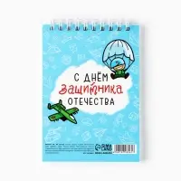 Блокнот А6, 40 л. в клетку, обложка картон «Самому отважному. 23 февраля»