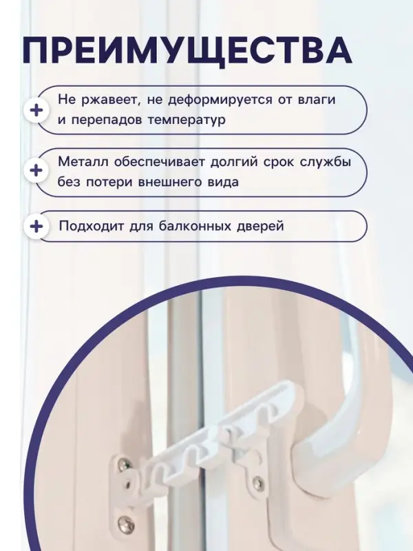 Ограничитель открывания окна ТУНДРА PRO, белый