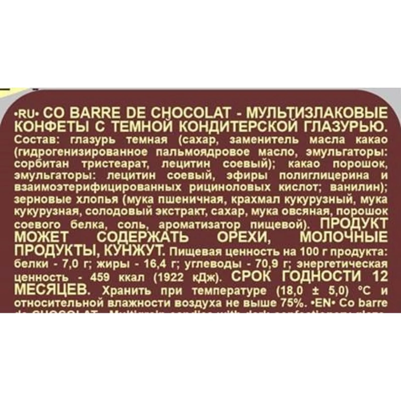 Конфеты Co barre de Chocolat мультиз. с темной кондитерской глаз., 1кг
