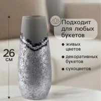 Ваза «Омега», h=26 см, стекло, светло-серая Ваза «Омега», h=26 см, стекло, светло-серая