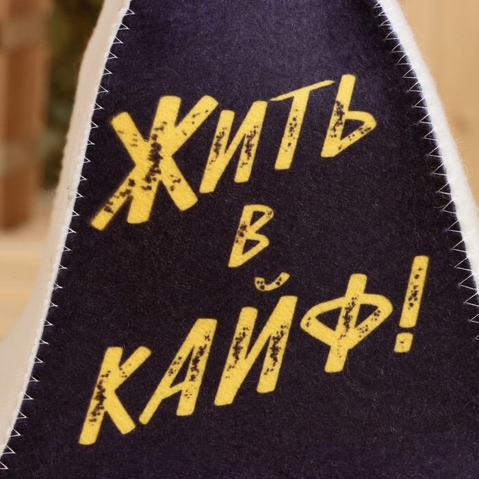 Шапка для бани  Шапка для бани "Жить в кайф" принт
