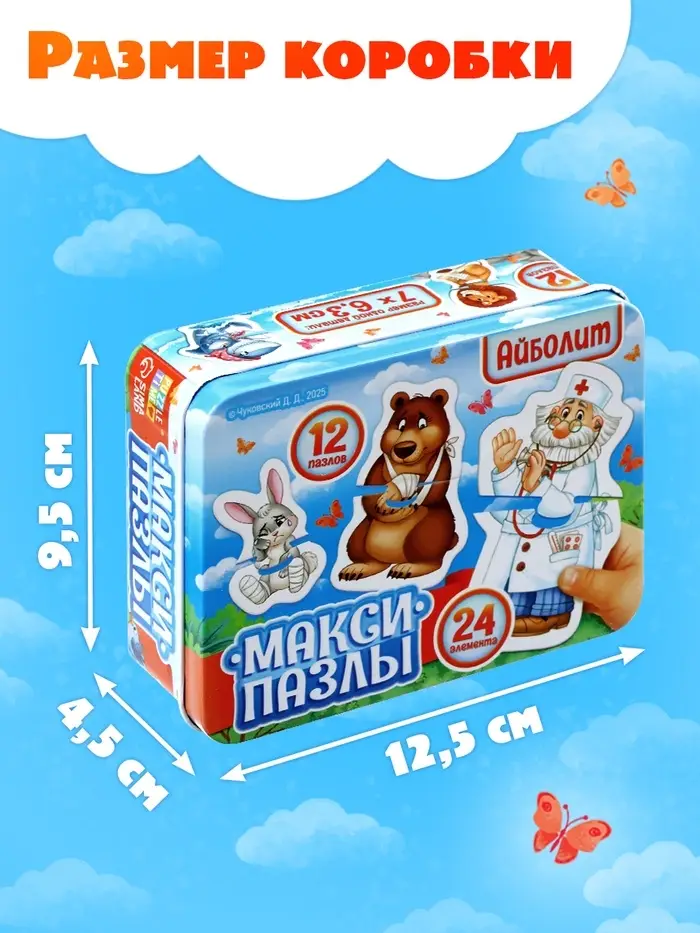Макси - пазлы в металлической коробке &laquo;Айболит&raquo;, 12 пазлов, 24 детали