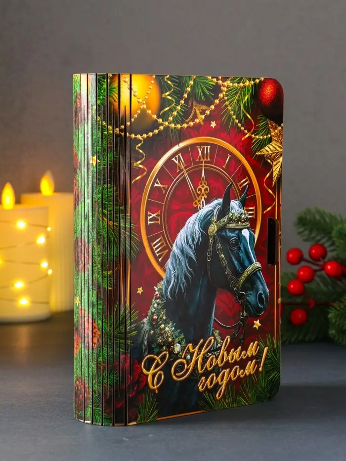 Книга-шкатулка новогодняя черный конь с часами "С Новым годом!".