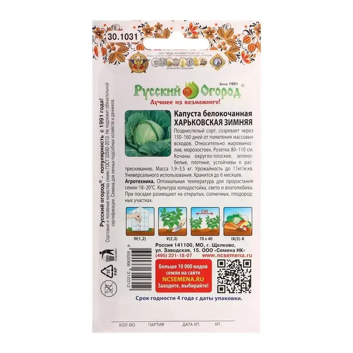Семена Капуста белокачанная Харьковская зимняя 0,5 г Семена Капуста белокачанная Харьковская зимняя 0,5 г
