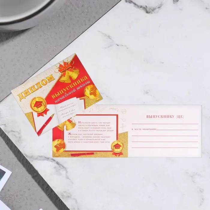 Диплом на выпускной &laquo;Выпускник начальной школы&raquo;, 44.5&times;16.5 см
