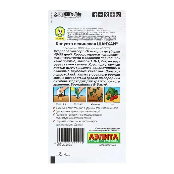 Семена Капуста пекинская "Шанхай", 0,3 г