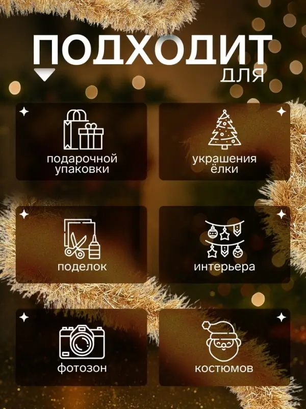 Мишура новогодняя &laquo;Зимнее волшебство. Талка&raquo;, матовая, d=8.5 см, 200 см, МИКС