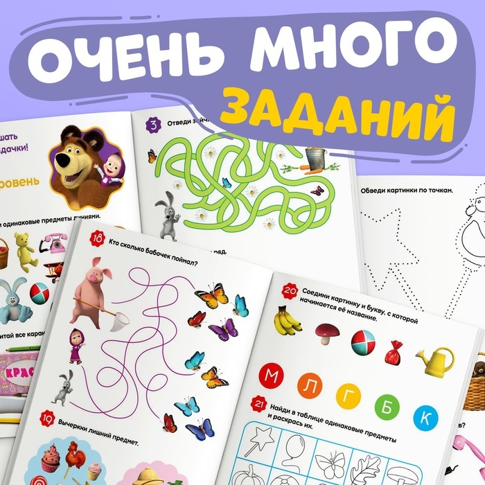 Книга 100 задачек, 44 стр., 17 × 24 см, Маша и Медведь Книга 100 задачек, 44 стр., 17 × 24 см, Маша и Медведь