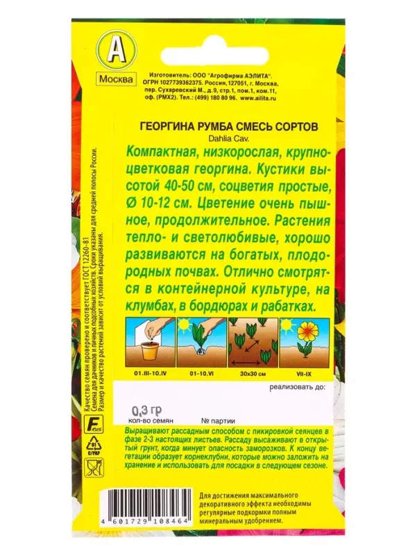 Семена цветов Георгина Румба, смесь сортов , Ц/П,0,3 г Семена цветов Георгина Румба, смесь сортов , Ц/П,0,3 г