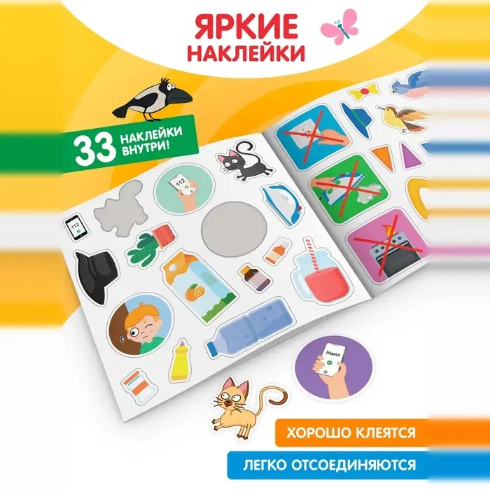 Книга детская с наклейками &laquo;Безопасность дома&raquo;, Синий трактор