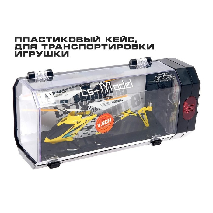 Вертолёт радиоуправляемый SKY, с гироскопом, цвет жёлтый Вертолёт радиоуправляемый SKY, с гироскопом, цвет жёлтый
