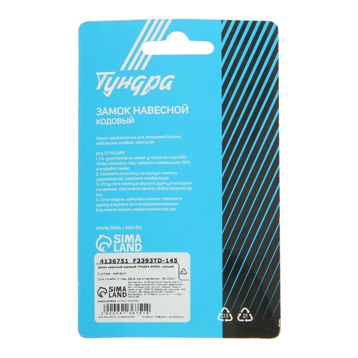 Замок навесной кодовый ТУНДРА ZK001, черный Замок навесной кодовый ТУНДРА ZK001, черный