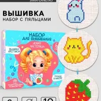 Вышивка крестиком с пяльцами для детей &laquo;Юная мастерица&raquo;, набор для творчества