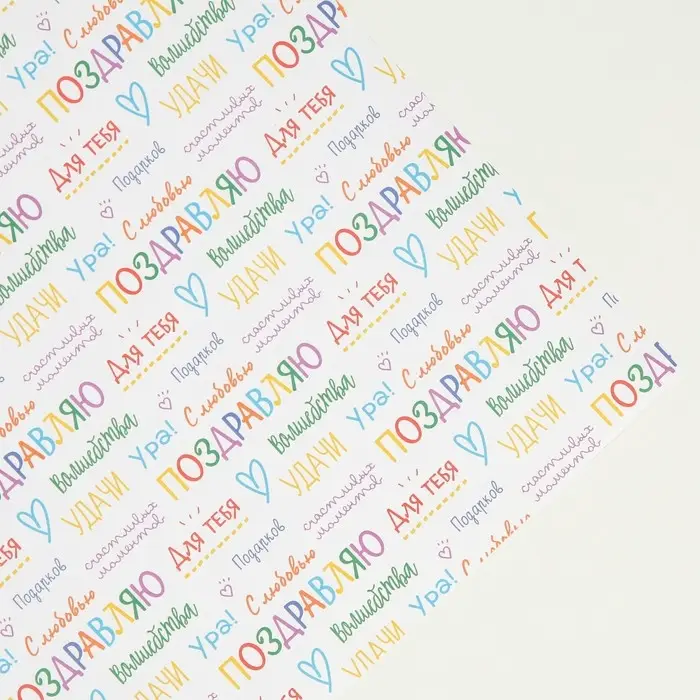 Бумага упаковочная крафтовая &laquo;Поздравляю&raquo;, 70 х 100 см