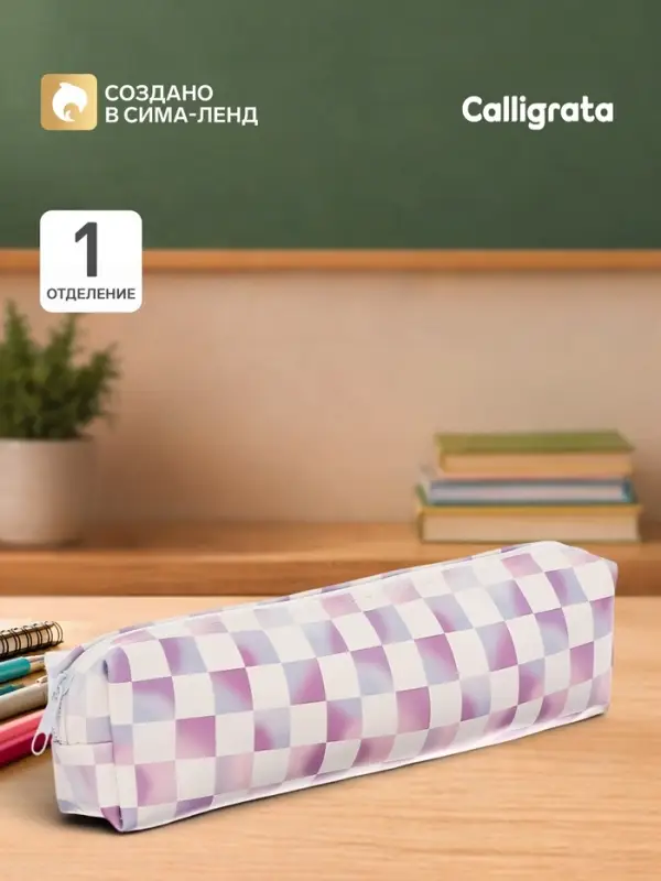 Пенал школьный на молнии Calligrata &laquo;Шахматка&raquo;, 1 отделение, с рисунком, фиолетовый