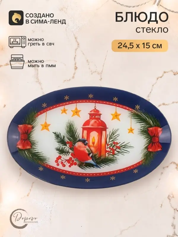 Блюдо сервировочное овальное &laquo;Новогодняя композиция&raquo;, 24.5&times;15&times;2 см