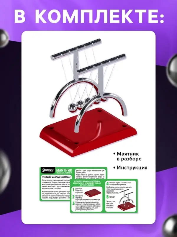 Набор для опытов &laquo;Маятник&raquo;, 9.5 см