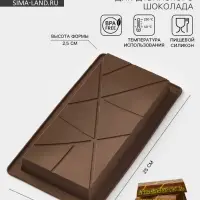 Форма для дубайского шоколада Доляна &laquo;Ломтики&raquo;, 25&times;14&times;2.5 см, силикон, коричневая