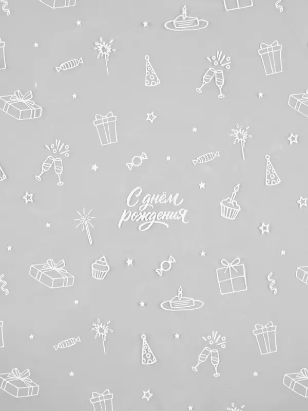 Плёнка глянцевая прозрачная &laquo;С днём рождения&raquo;, 0.6&times;10 м